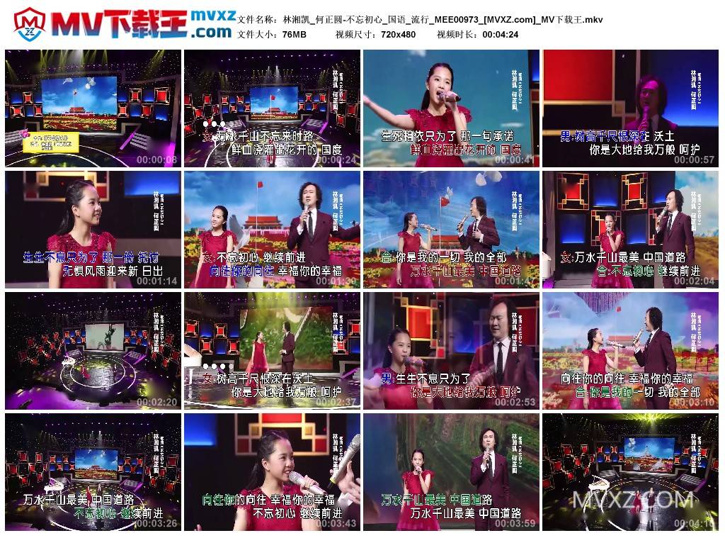 林湘凯_何正圆-不忘初心_国语_流行_MEE00973
